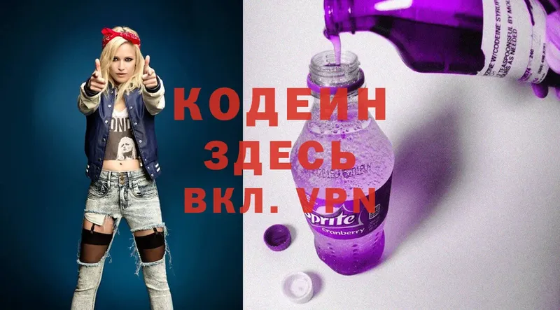 OMG маркетплейс  хочу   Зея  Codein Purple Drank 